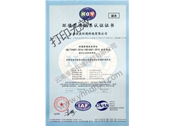 環(huán)境管理體系認(rèn)證證書(shū)